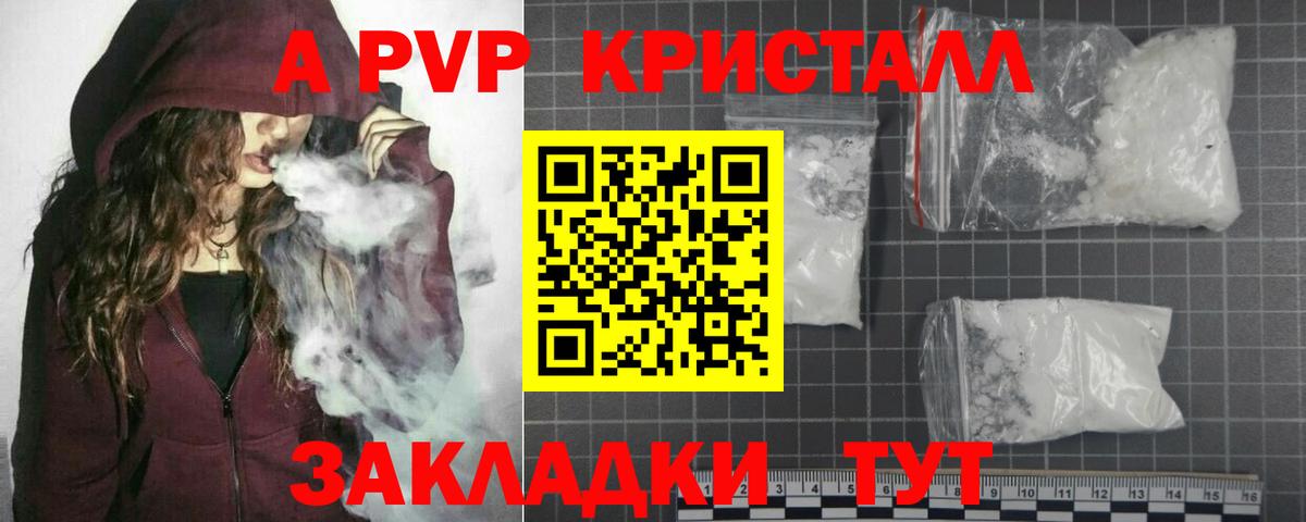 А ПВП кристаллы Анапа