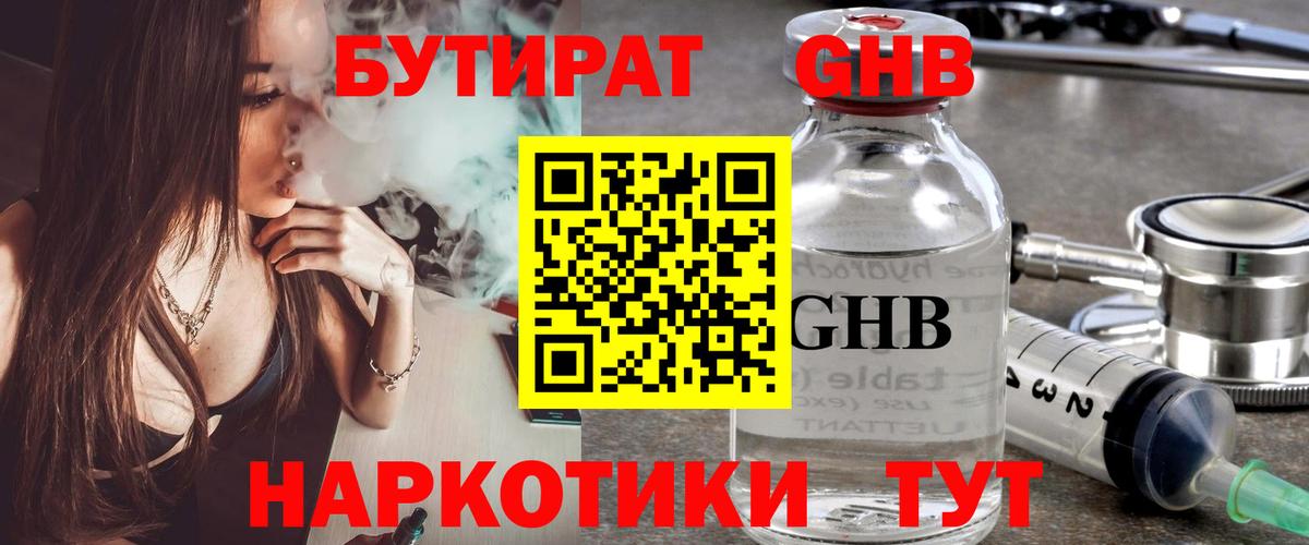 Бутират бутик Анапа