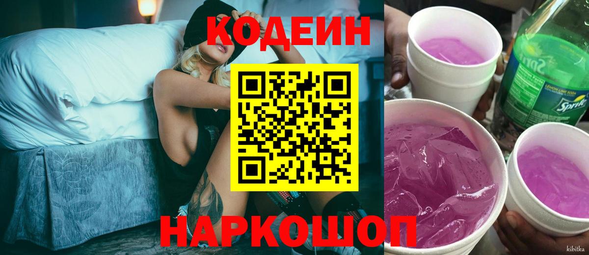 Кодеин напиток Lean (лин)  Кодеин напиток Lean (лин)  Анапа  Вход с VPN 