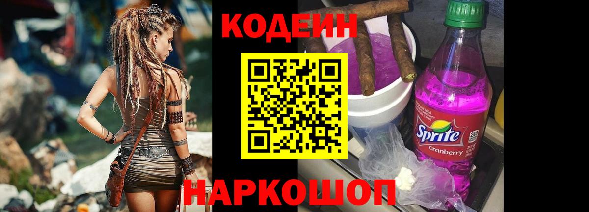 Кодеиновый сироп Lean напиток Lean (лин) Анапа