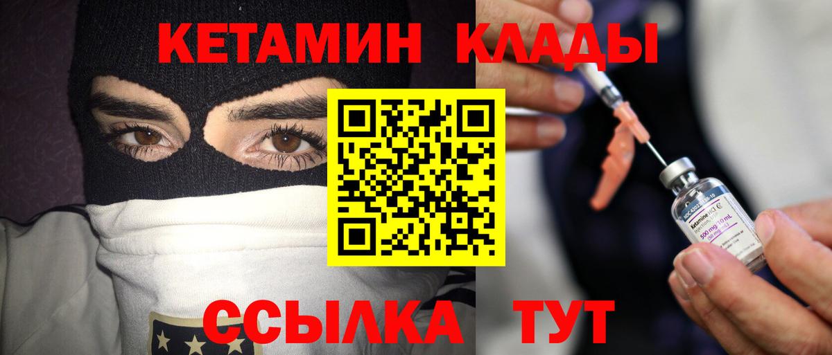 КЕТАМИН ketamine  Вход с VPN  Анапа 