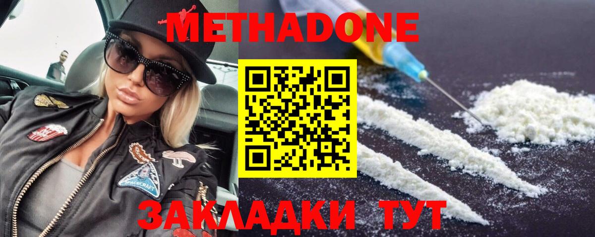 Метадон methadone  Метадон VHQ  Вход с VPN  Анапа 