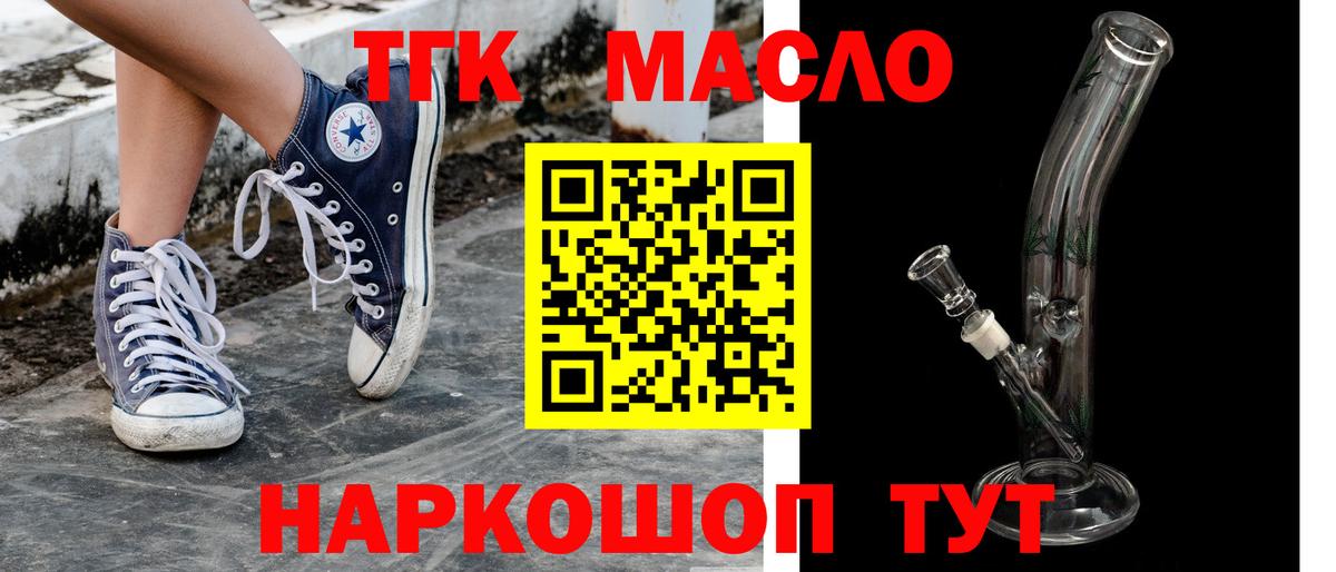 ТГК гашишное масло Анапа
